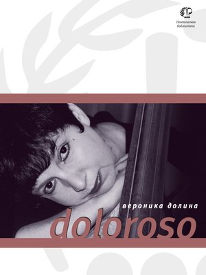 cover image of Doloroso